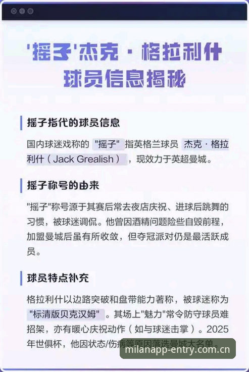 米兰体育安装包推荐 球员赛后行为管理实用观察:从格拉利什夜店风波看职业运动员的场外信息追踪